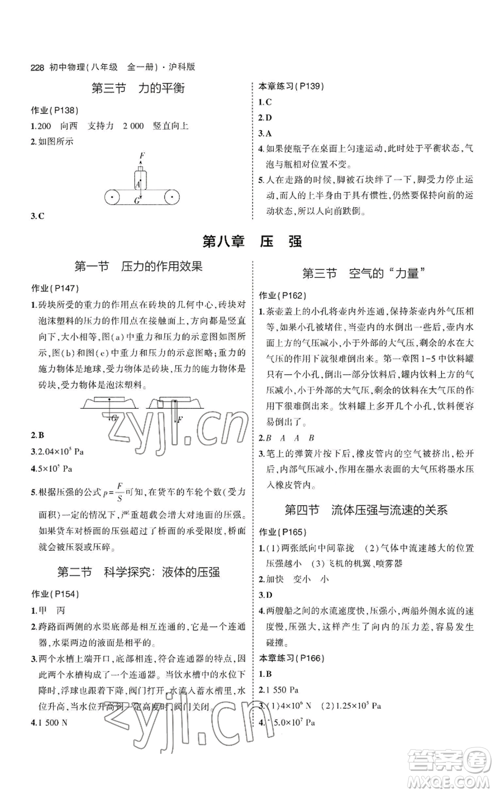 首都師范大學出版社2023年5年中考3年模擬八年級物理滬科版參考答案