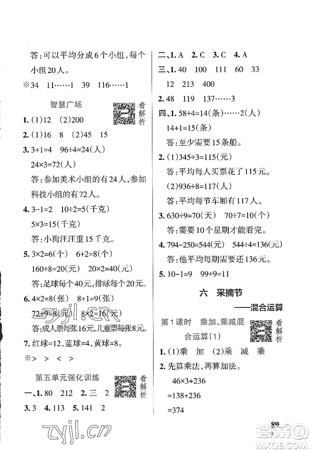 遼寧教育出版社2022PASS小學(xué)學(xué)霸作業(yè)本三年級(jí)數(shù)學(xué)上冊(cè)QD青島版山東專版答案