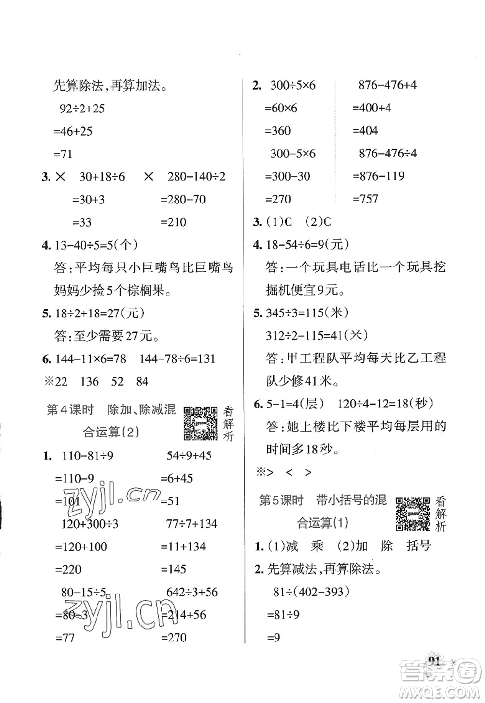 遼寧教育出版社2022PASS小學(xué)學(xué)霸作業(yè)本三年級(jí)數(shù)學(xué)上冊(cè)QD青島版山東專版答案
