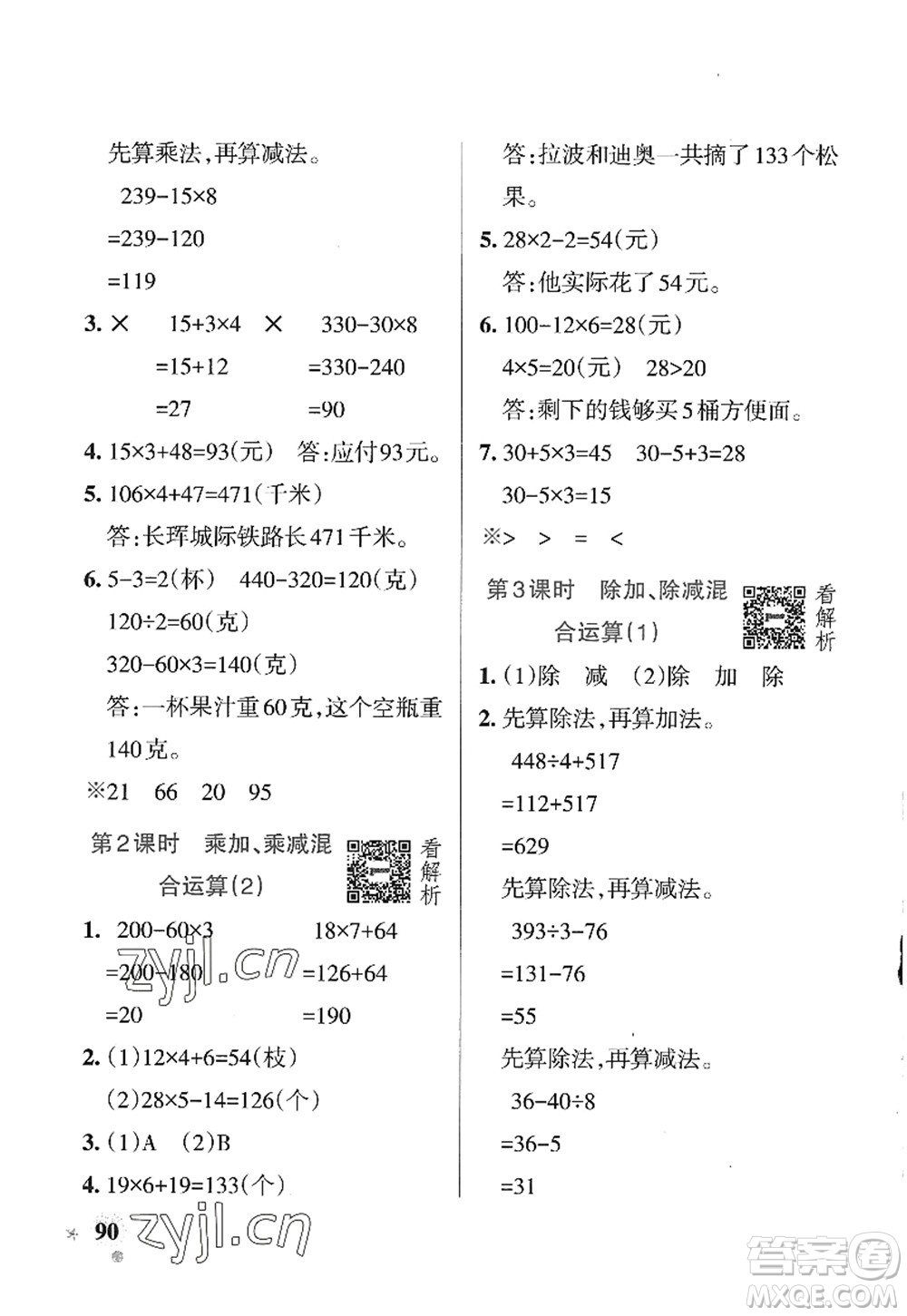 遼寧教育出版社2022PASS小學(xué)學(xué)霸作業(yè)本三年級(jí)數(shù)學(xué)上冊(cè)QD青島版山東專版答案