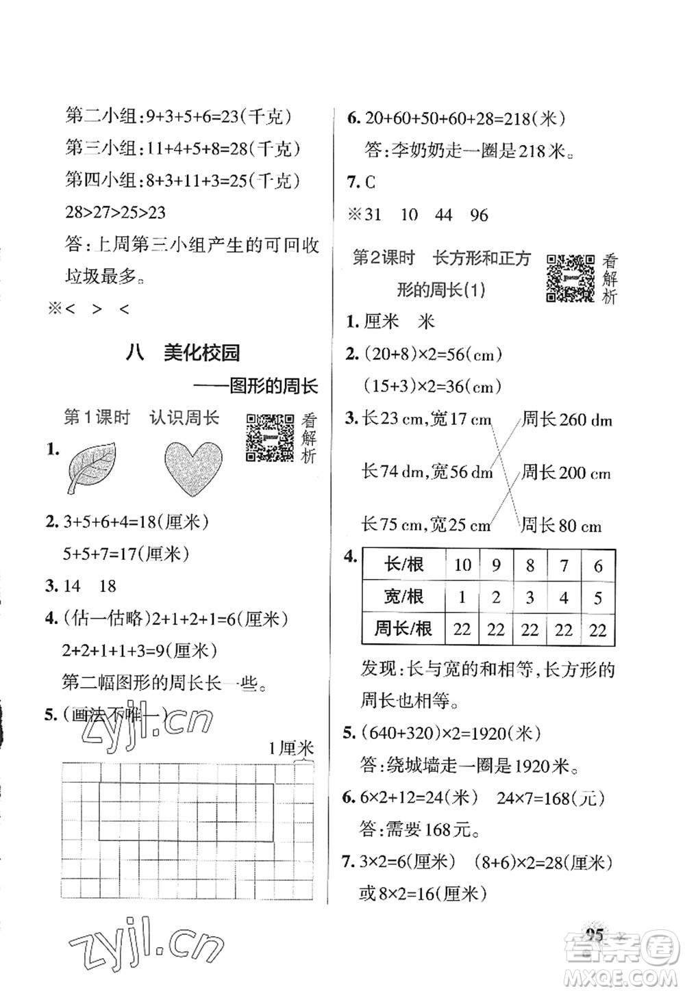 遼寧教育出版社2022PASS小學(xué)學(xué)霸作業(yè)本三年級(jí)數(shù)學(xué)上冊(cè)QD青島版山東專版答案
