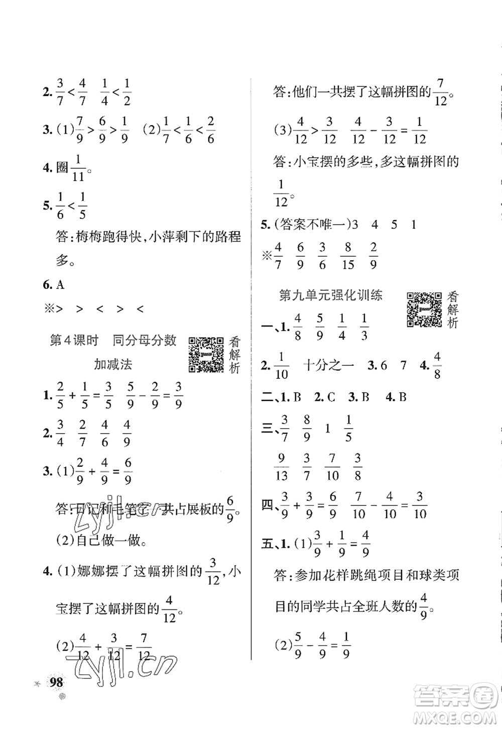 遼寧教育出版社2022PASS小學(xué)學(xué)霸作業(yè)本三年級(jí)數(shù)學(xué)上冊(cè)QD青島版山東專版答案