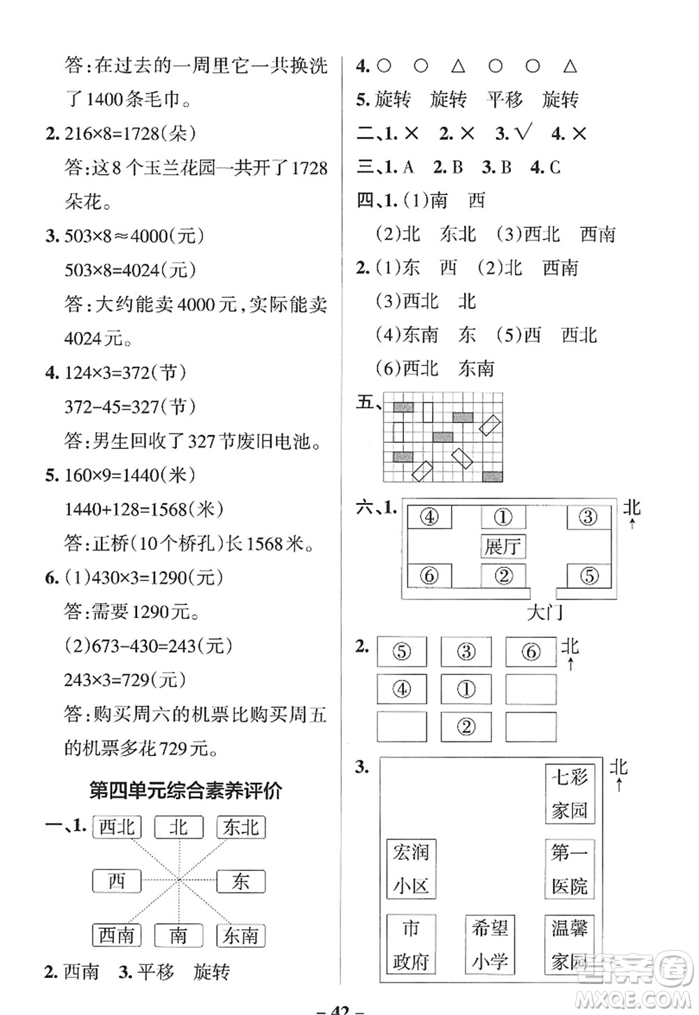 遼寧教育出版社2022PASS小學(xué)學(xué)霸作業(yè)本三年級(jí)數(shù)學(xué)上冊(cè)QD青島版山東專版答案