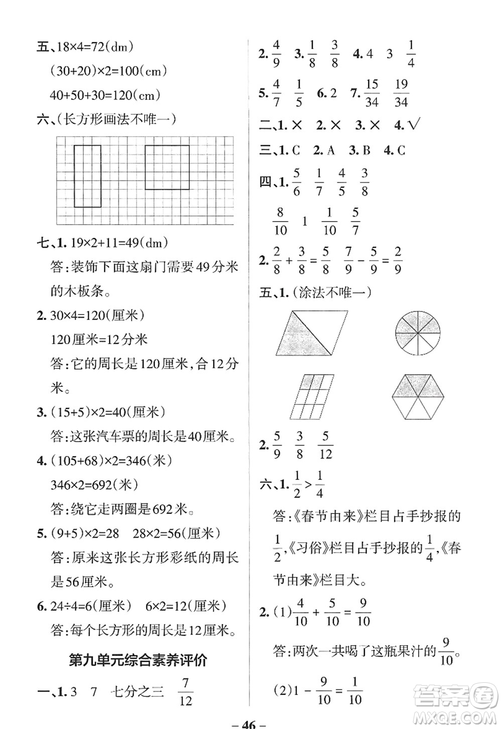 遼寧教育出版社2022PASS小學(xué)學(xué)霸作業(yè)本三年級(jí)數(shù)學(xué)上冊(cè)QD青島版山東專版答案