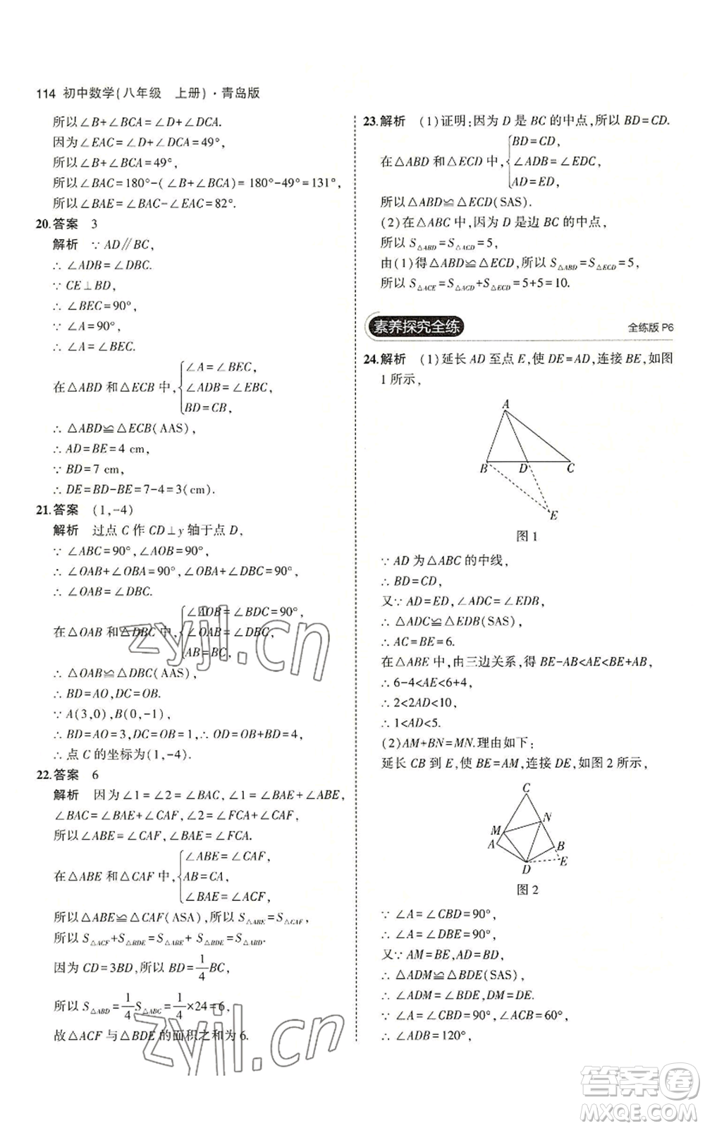 首都師范大學(xué)出版社2023年5年中考3年模擬八年級(jí)上冊(cè)數(shù)學(xué)青島版參考答案