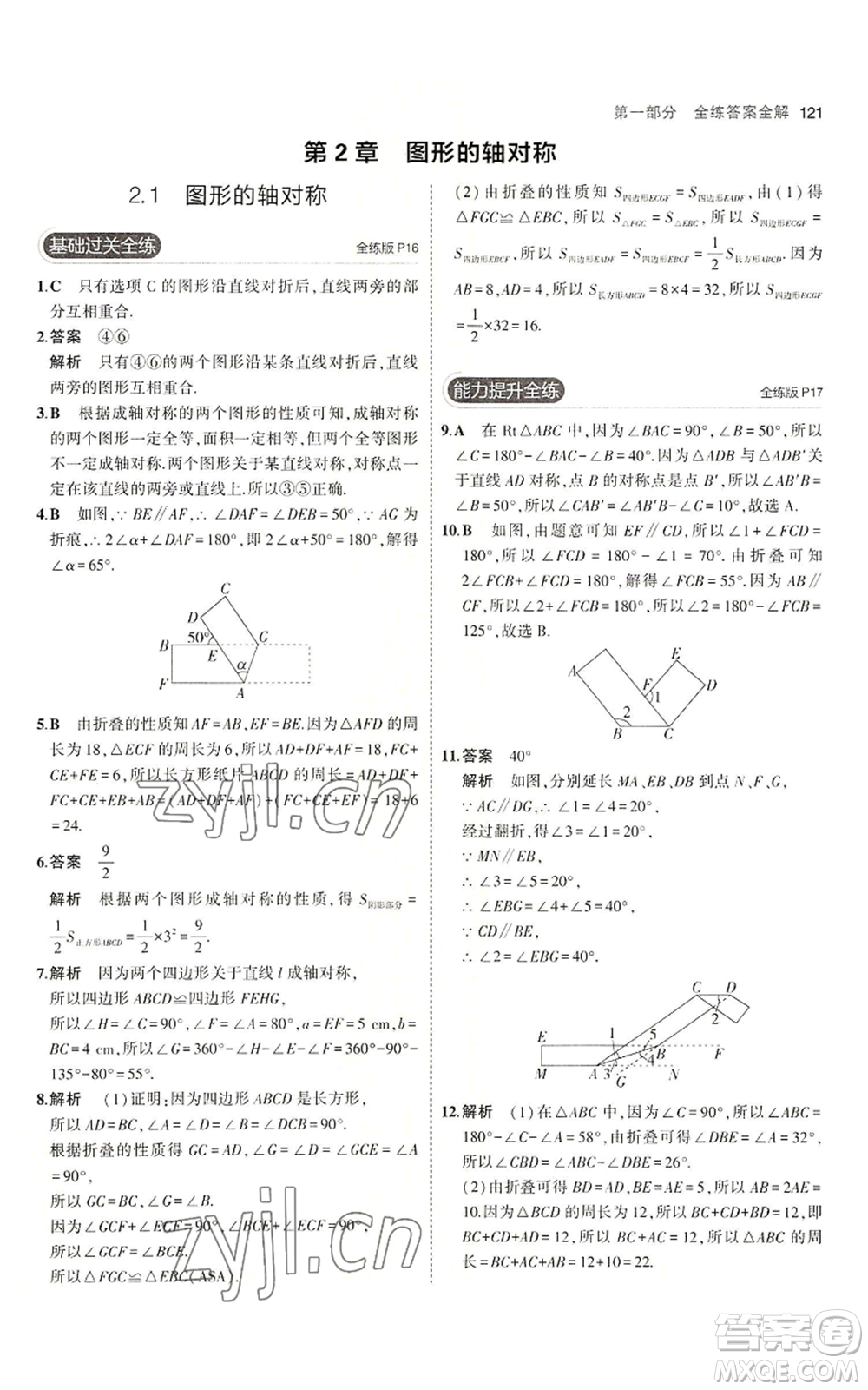 首都師范大學(xué)出版社2023年5年中考3年模擬八年級(jí)上冊(cè)數(shù)學(xué)青島版參考答案