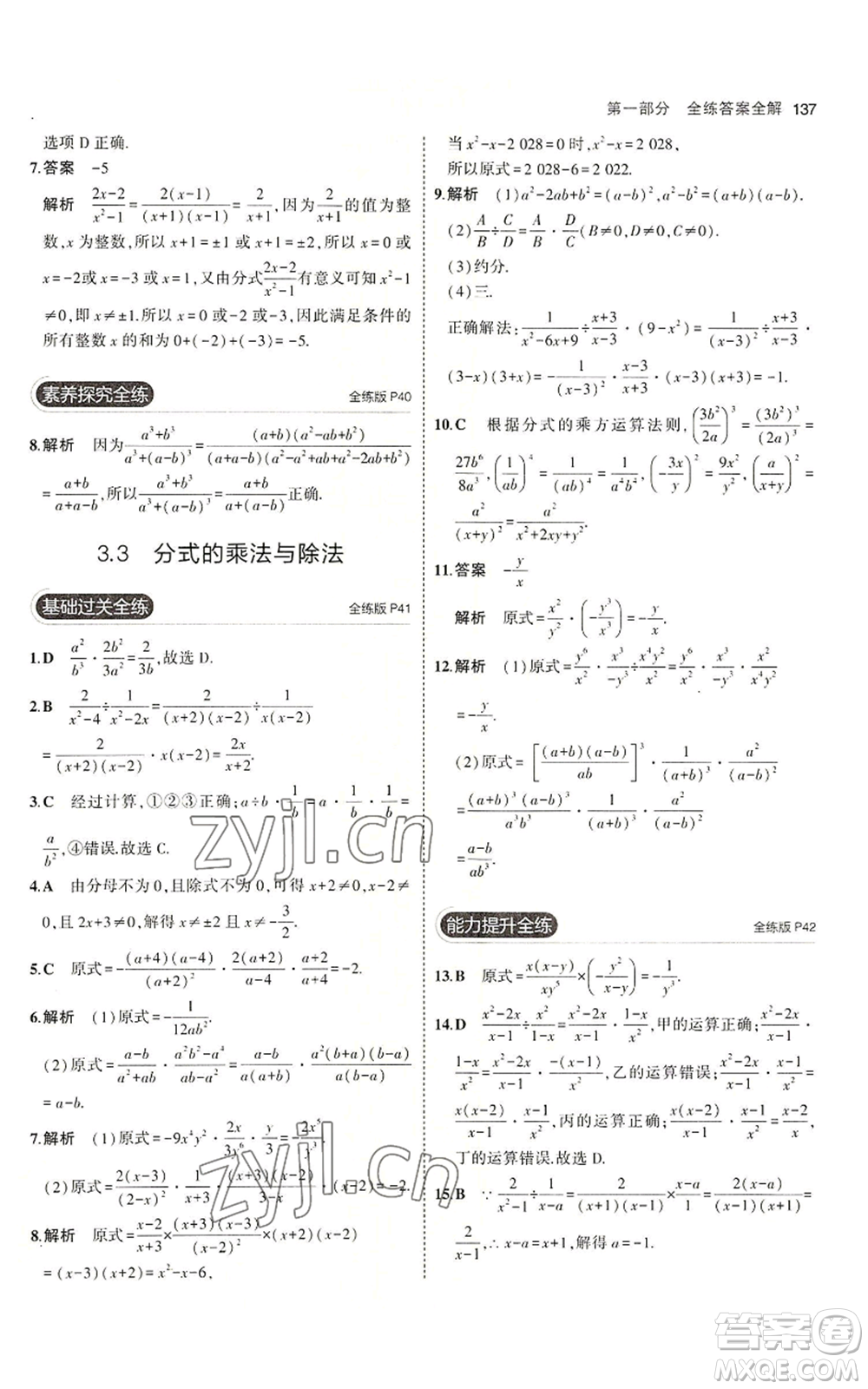 首都師范大學(xué)出版社2023年5年中考3年模擬八年級(jí)上冊(cè)數(shù)學(xué)青島版參考答案