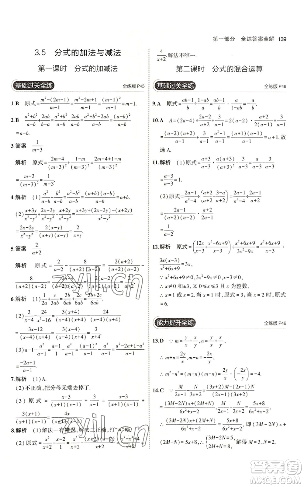首都師范大學(xué)出版社2023年5年中考3年模擬八年級(jí)上冊(cè)數(shù)學(xué)青島版參考答案
