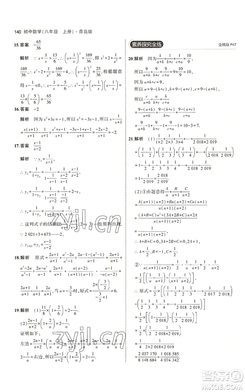 首都師范大學(xué)出版社2023年5年中考3年模擬八年級(jí)上冊(cè)數(shù)學(xué)青島版參考答案