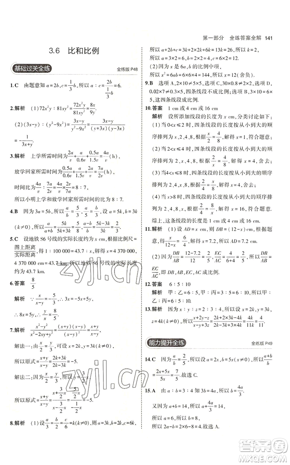 首都師范大學(xué)出版社2023年5年中考3年模擬八年級(jí)上冊(cè)數(shù)學(xué)青島版參考答案