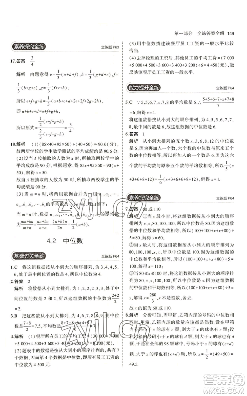 首都師范大學(xué)出版社2023年5年中考3年模擬八年級(jí)上冊(cè)數(shù)學(xué)青島版參考答案