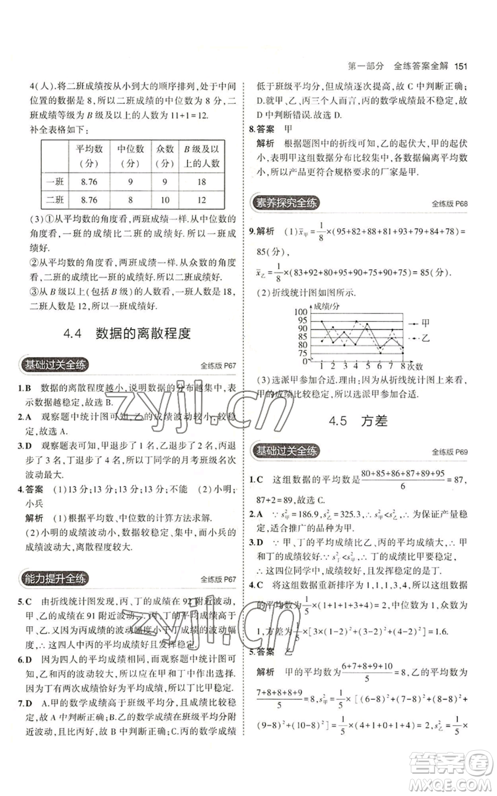 首都師范大學(xué)出版社2023年5年中考3年模擬八年級(jí)上冊(cè)數(shù)學(xué)青島版參考答案