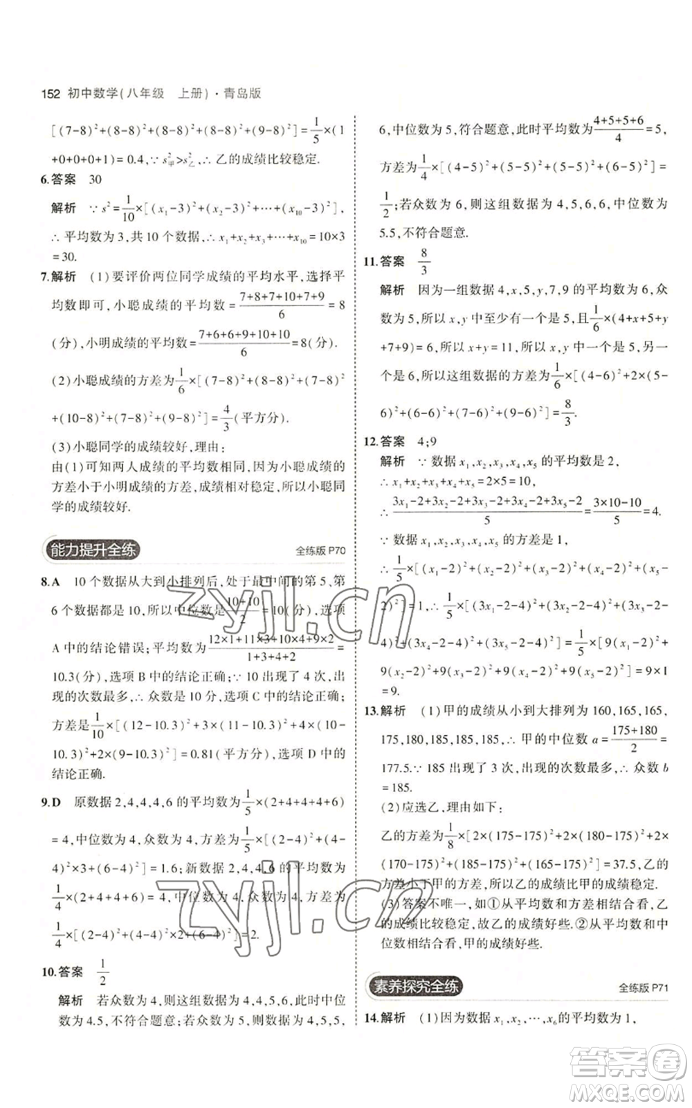首都師范大學(xué)出版社2023年5年中考3年模擬八年級(jí)上冊(cè)數(shù)學(xué)青島版參考答案