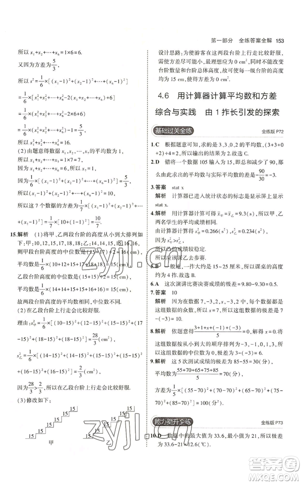 首都師范大學(xué)出版社2023年5年中考3年模擬八年級(jí)上冊(cè)數(shù)學(xué)青島版參考答案