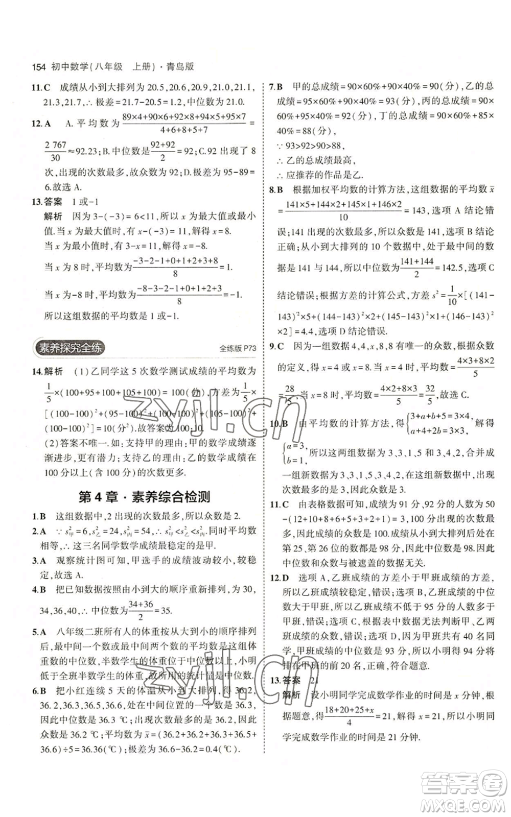 首都師范大學(xué)出版社2023年5年中考3年模擬八年級(jí)上冊(cè)數(shù)學(xué)青島版參考答案