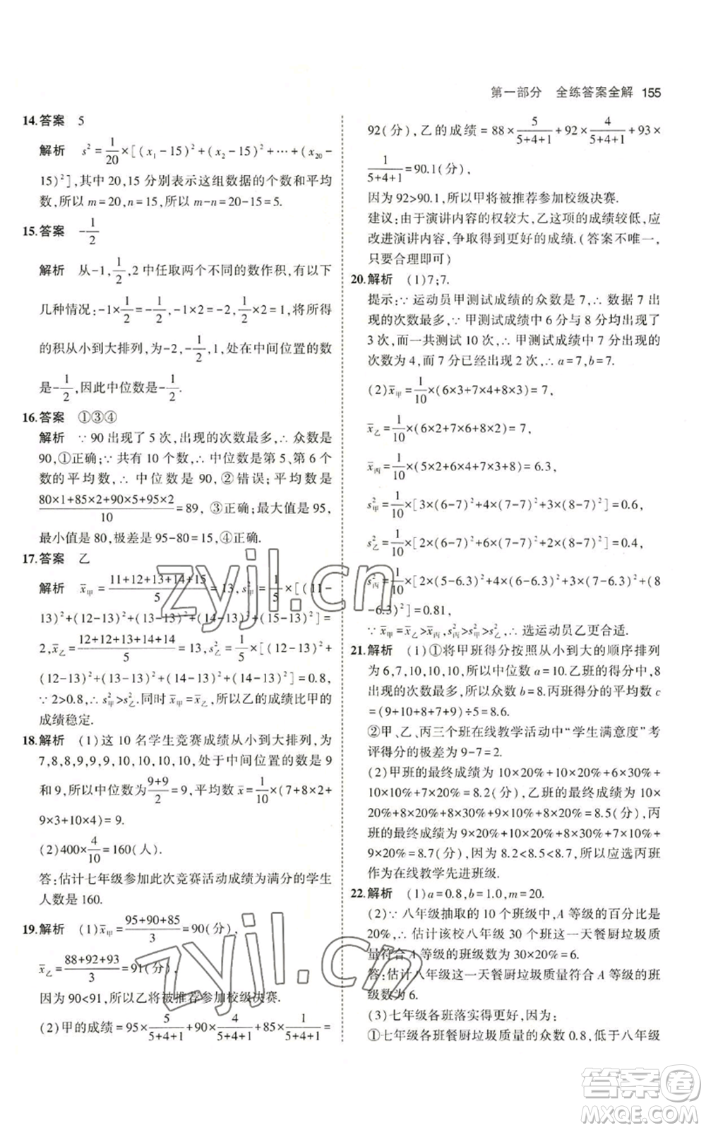 首都師范大學(xué)出版社2023年5年中考3年模擬八年級(jí)上冊(cè)數(shù)學(xué)青島版參考答案