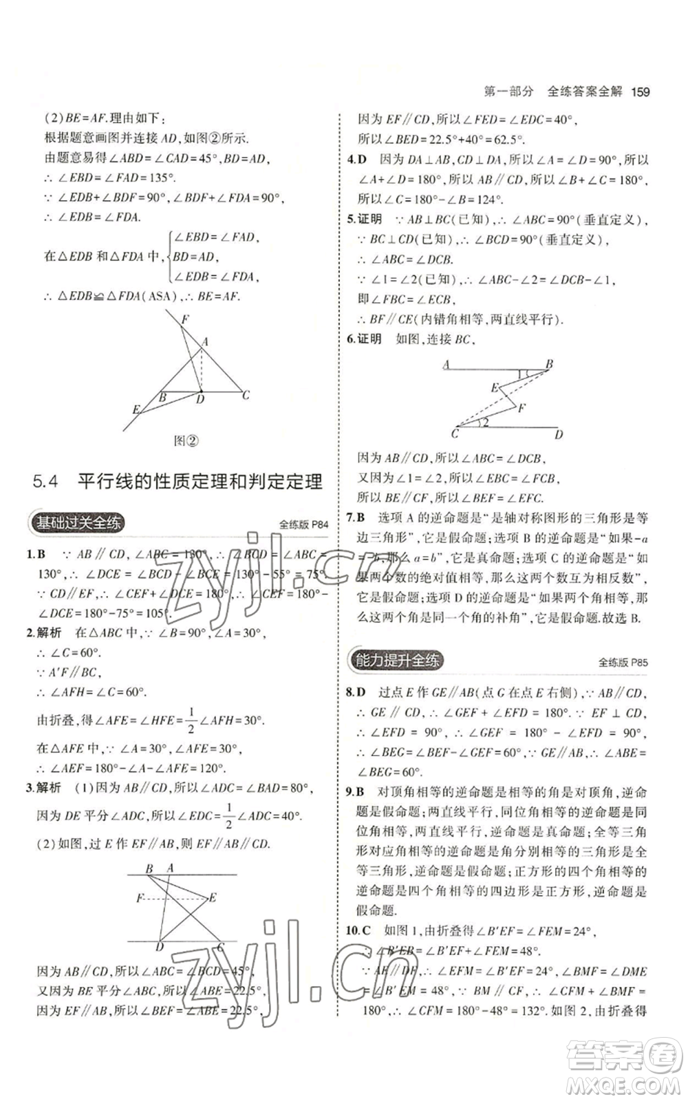 首都師范大學(xué)出版社2023年5年中考3年模擬八年級(jí)上冊(cè)數(shù)學(xué)青島版參考答案