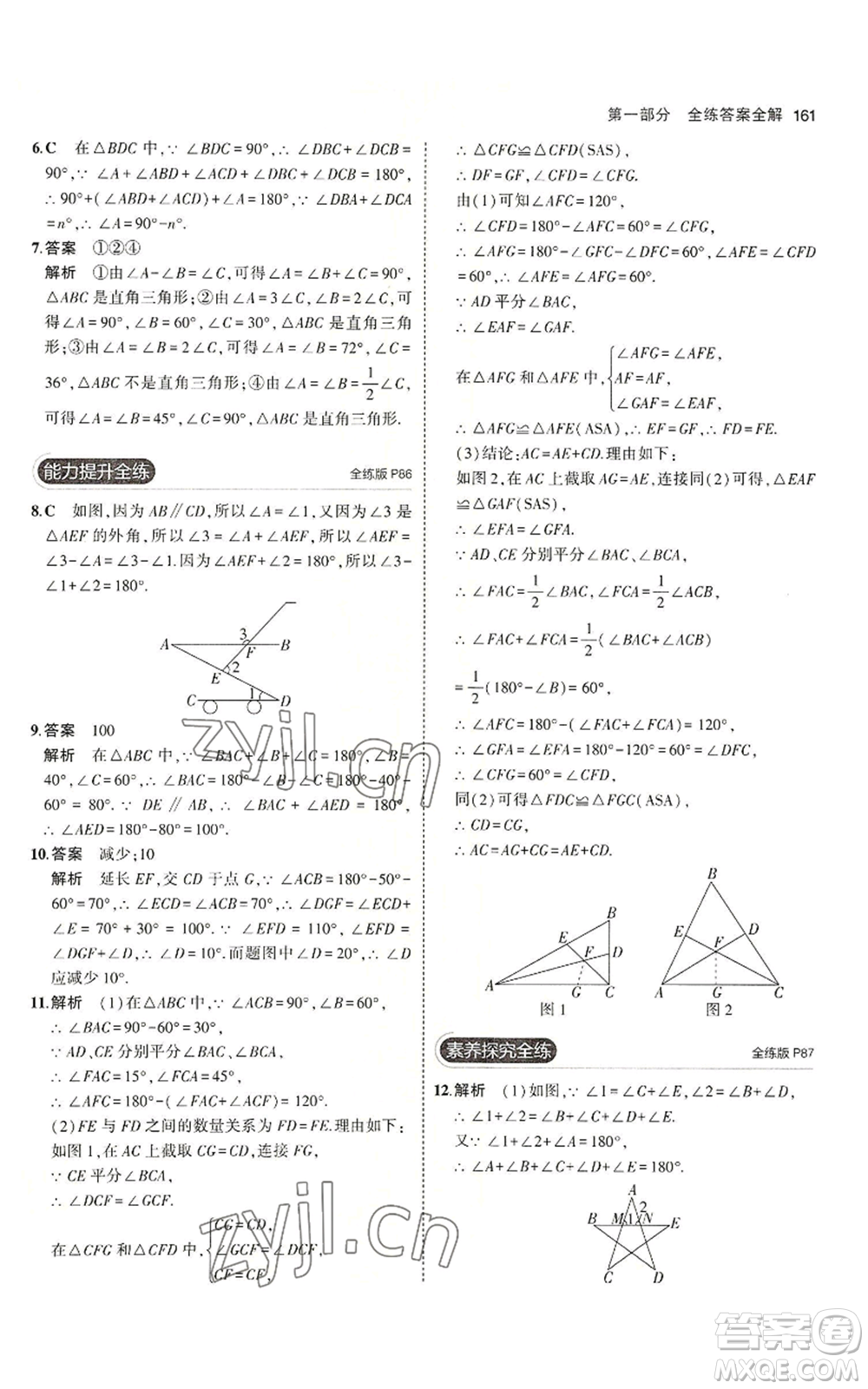 首都師范大學(xué)出版社2023年5年中考3年模擬八年級(jí)上冊(cè)數(shù)學(xué)青島版參考答案