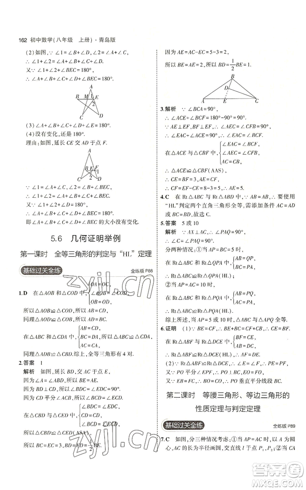 首都師范大學(xué)出版社2023年5年中考3年模擬八年級(jí)上冊(cè)數(shù)學(xué)青島版參考答案