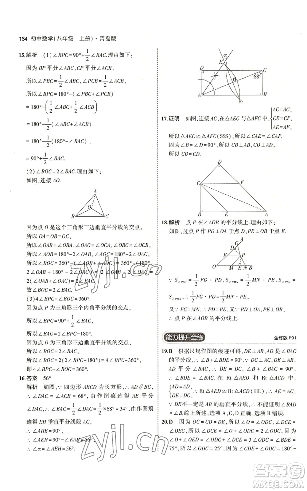 首都師范大學(xué)出版社2023年5年中考3年模擬八年級(jí)上冊(cè)數(shù)學(xué)青島版參考答案