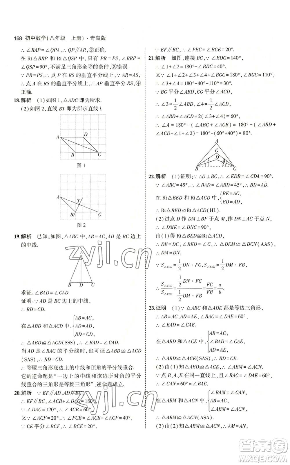 首都師范大學(xué)出版社2023年5年中考3年模擬八年級(jí)上冊(cè)數(shù)學(xué)青島版參考答案