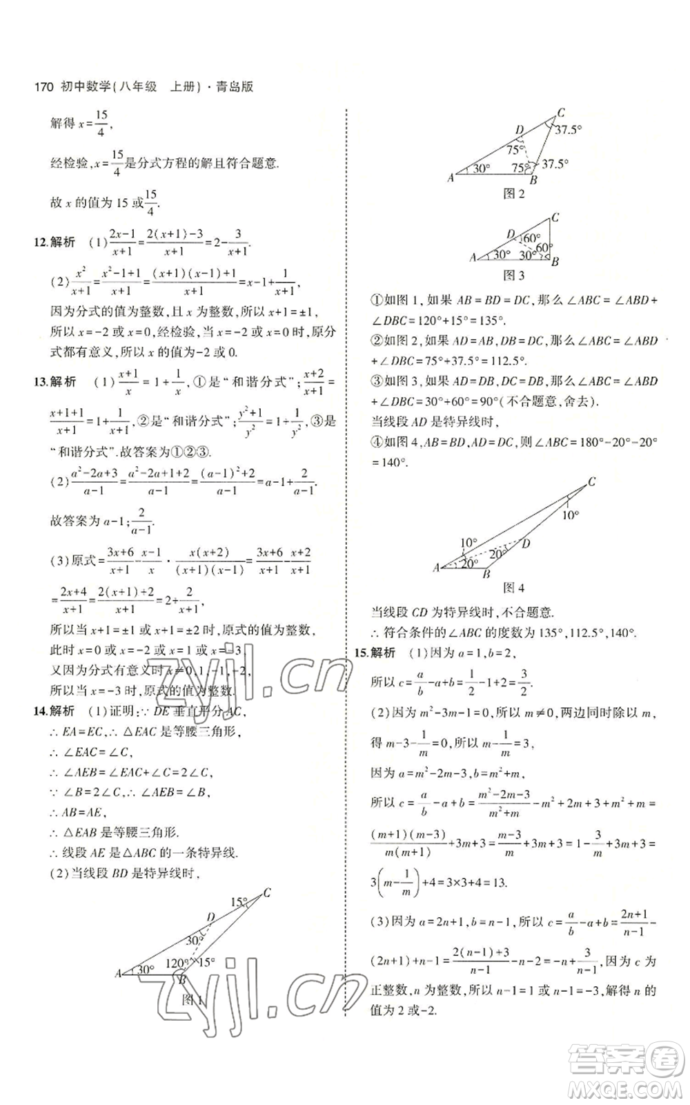 首都師范大學(xué)出版社2023年5年中考3年模擬八年級(jí)上冊(cè)數(shù)學(xué)青島版參考答案