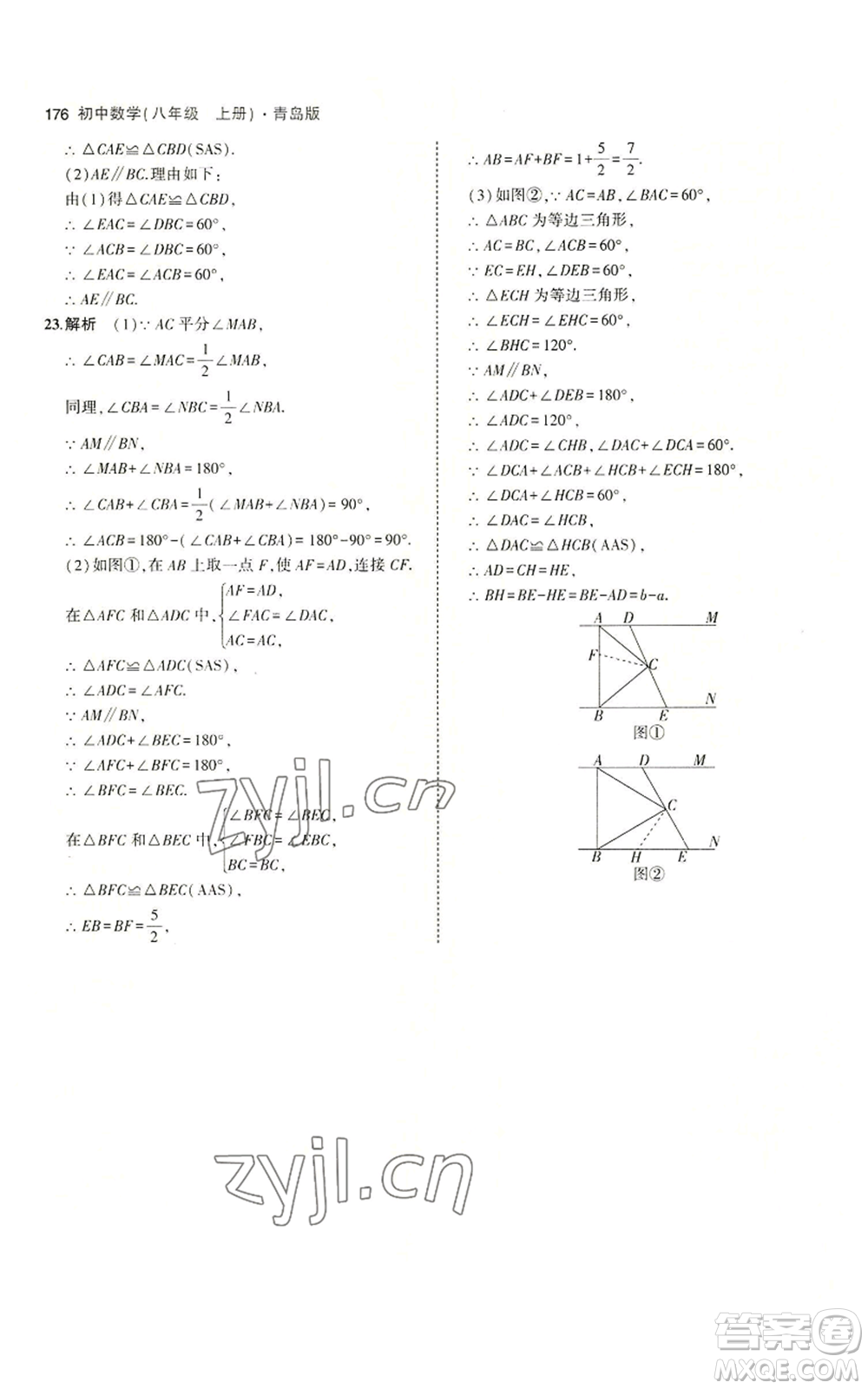 首都師范大學(xué)出版社2023年5年中考3年模擬八年級(jí)上冊(cè)數(shù)學(xué)青島版參考答案