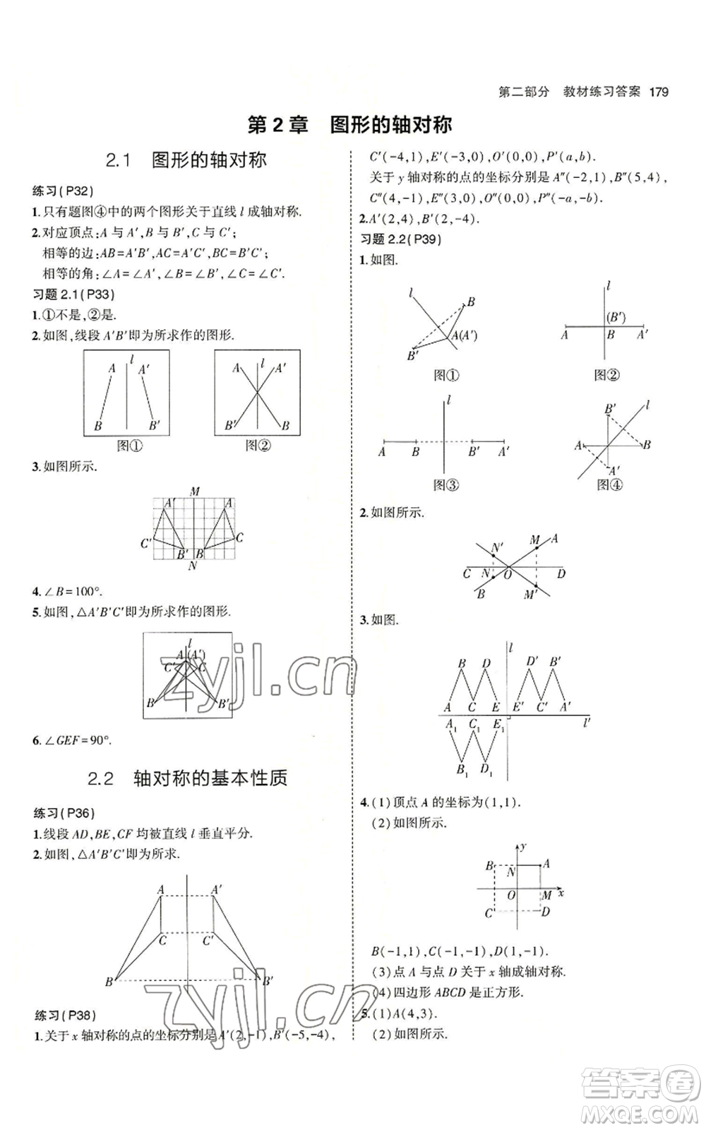 首都師范大學(xué)出版社2023年5年中考3年模擬八年級(jí)上冊(cè)數(shù)學(xué)青島版參考答案