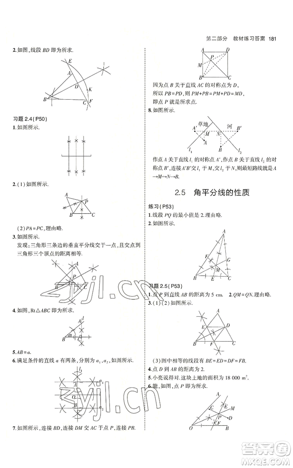 首都師范大學(xué)出版社2023年5年中考3年模擬八年級(jí)上冊(cè)數(shù)學(xué)青島版參考答案