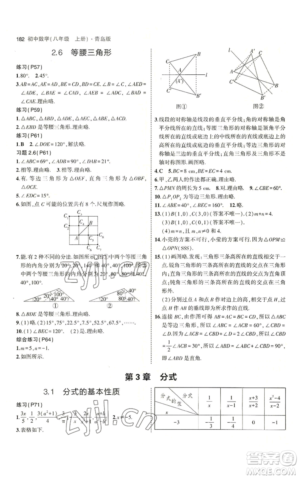 首都師范大學(xué)出版社2023年5年中考3年模擬八年級(jí)上冊(cè)數(shù)學(xué)青島版參考答案