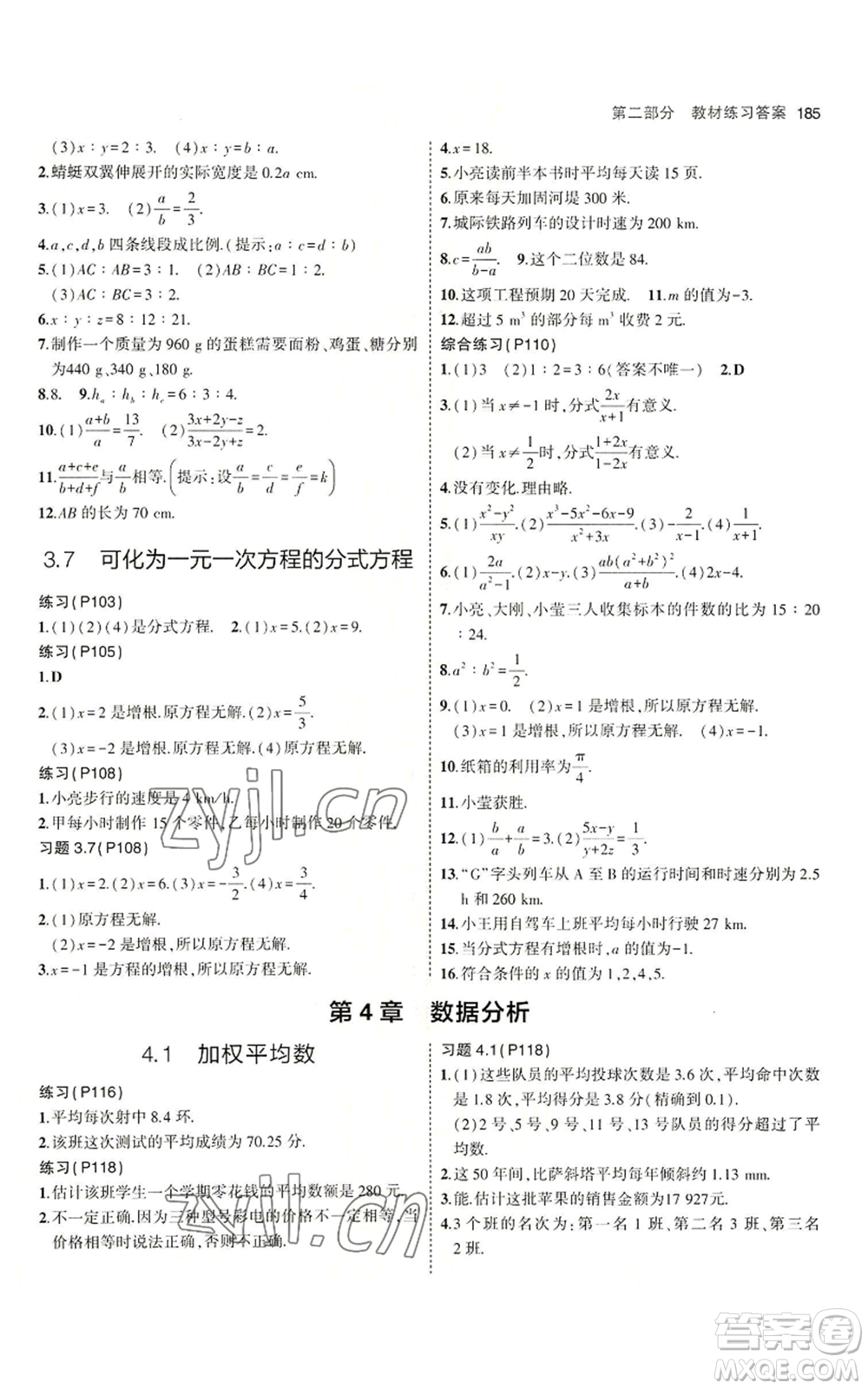 首都師范大學(xué)出版社2023年5年中考3年模擬八年級(jí)上冊(cè)數(shù)學(xué)青島版參考答案