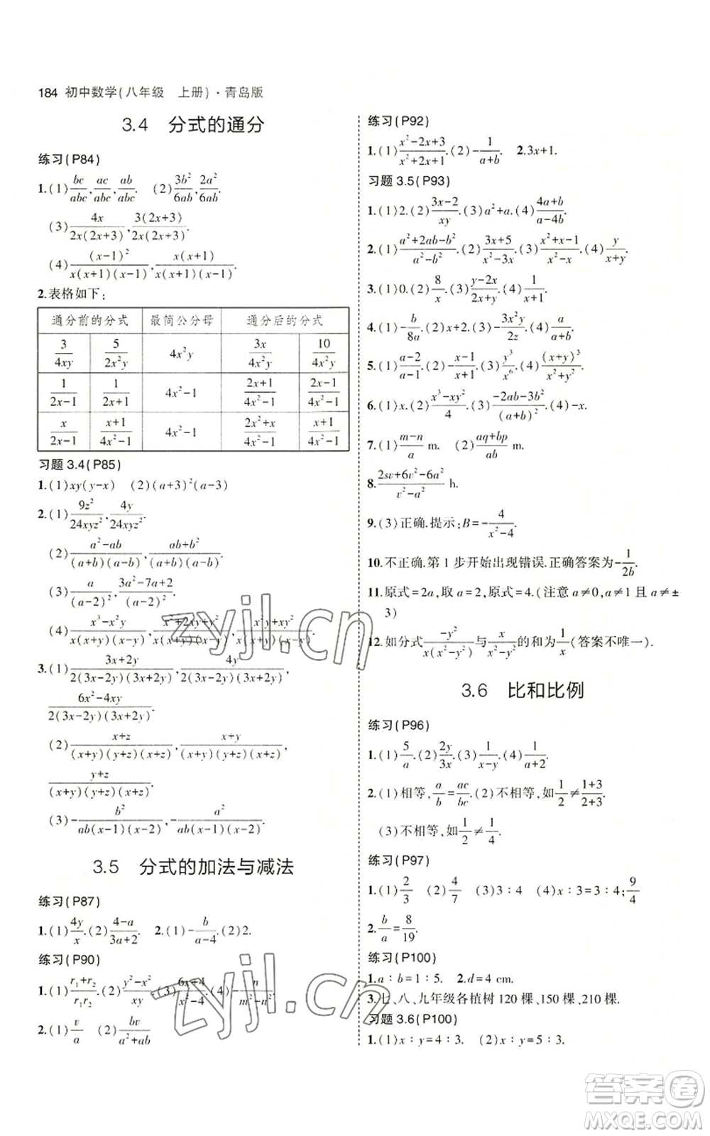 首都師范大學(xué)出版社2023年5年中考3年模擬八年級(jí)上冊(cè)數(shù)學(xué)青島版參考答案