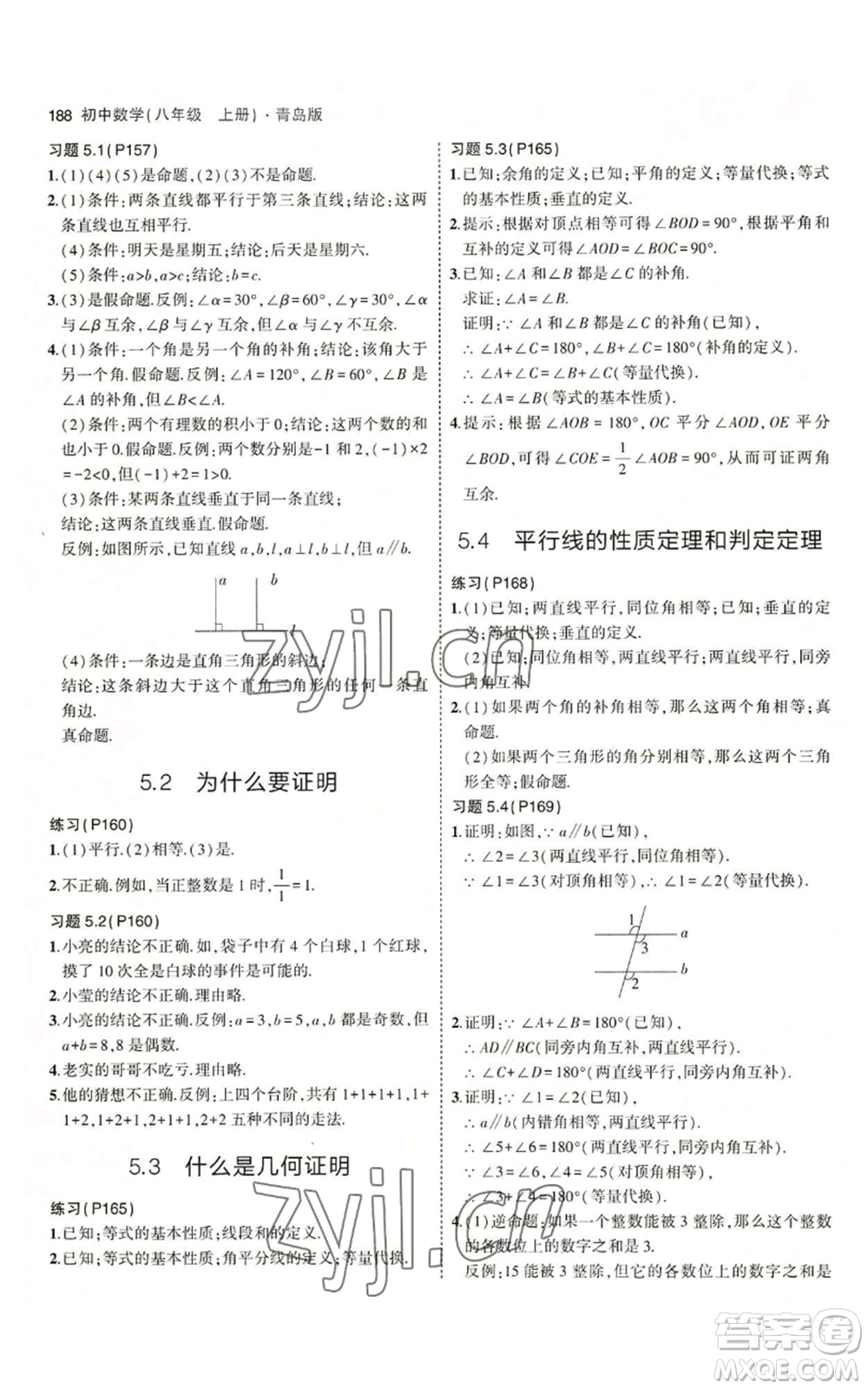 首都師范大學(xué)出版社2023年5年中考3年模擬八年級(jí)上冊(cè)數(shù)學(xué)青島版參考答案