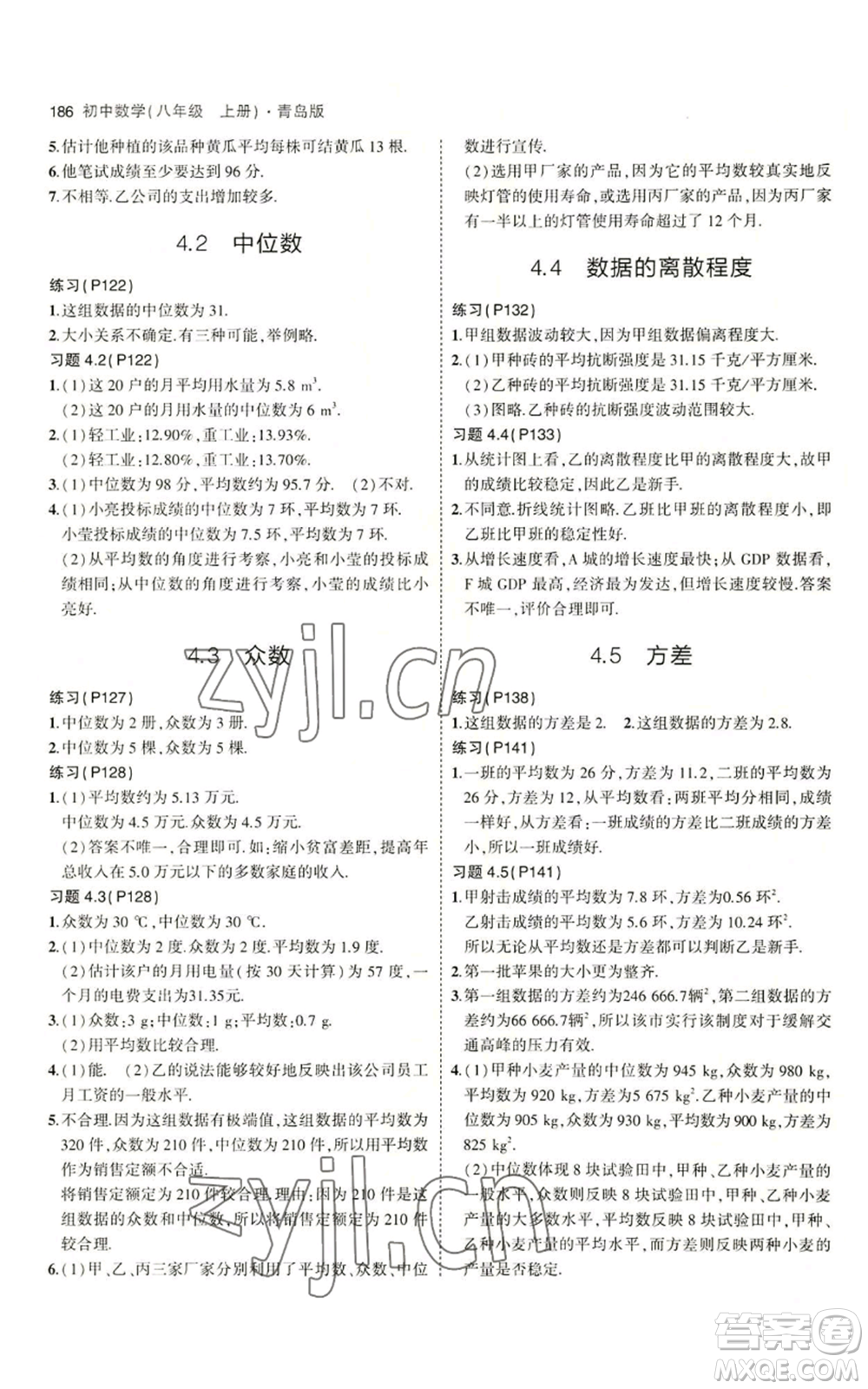 首都師范大學(xué)出版社2023年5年中考3年模擬八年級(jí)上冊(cè)數(shù)學(xué)青島版參考答案