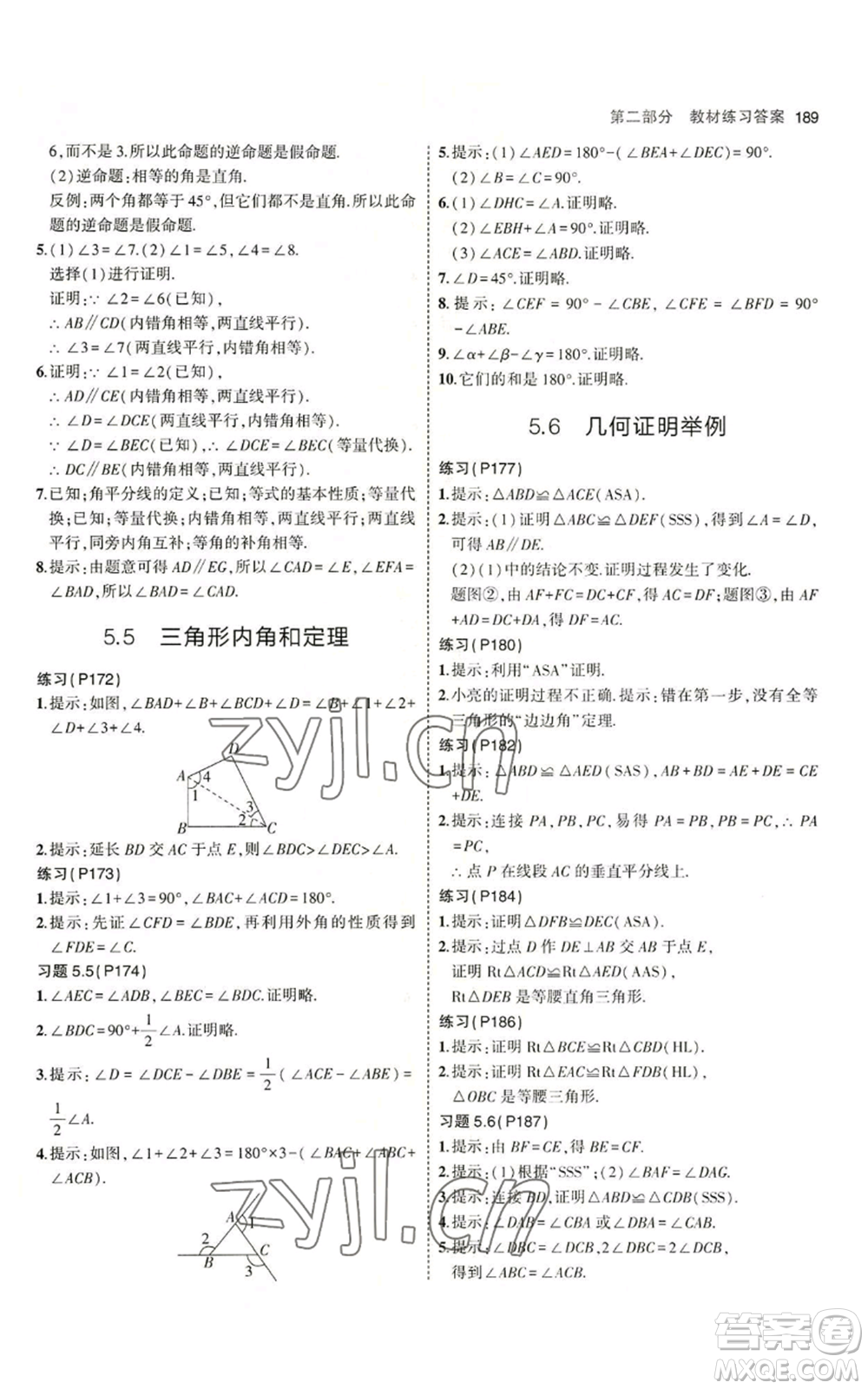 首都師范大學(xué)出版社2023年5年中考3年模擬八年級(jí)上冊(cè)數(shù)學(xué)青島版參考答案
