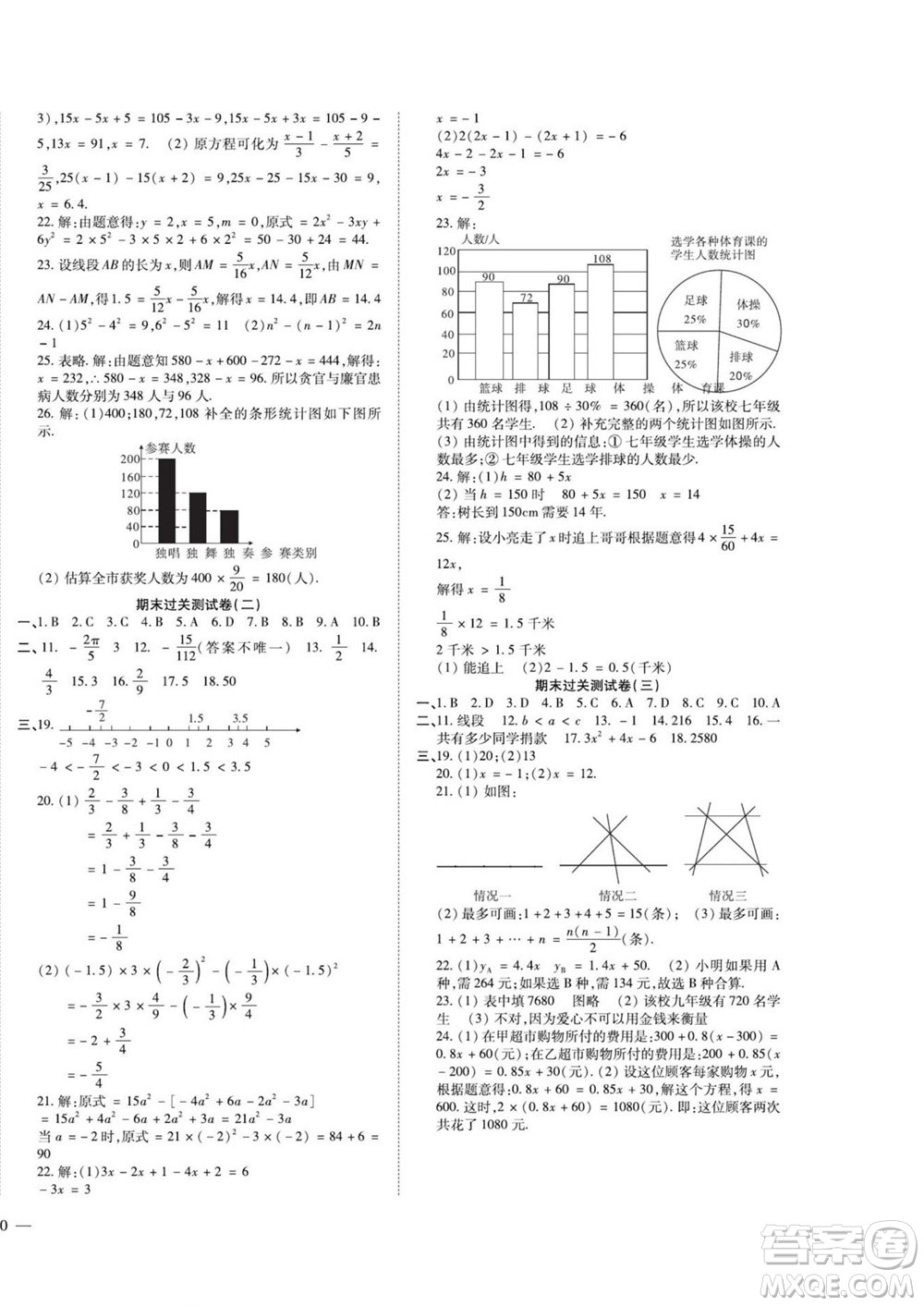 河北大學(xué)出版社2022黃岡全優(yōu)AB卷數(shù)學(xué)七年級上冊青島版答案