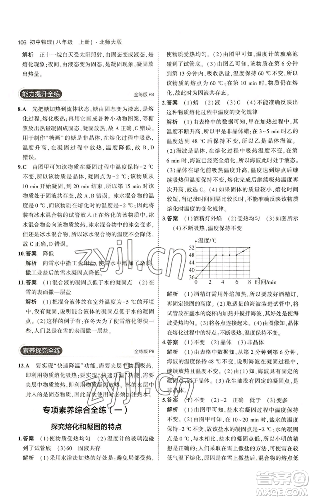 教育科學(xué)出版社2023年5年中考3年模擬八年級(jí)上冊(cè)物理北師大版參考答案