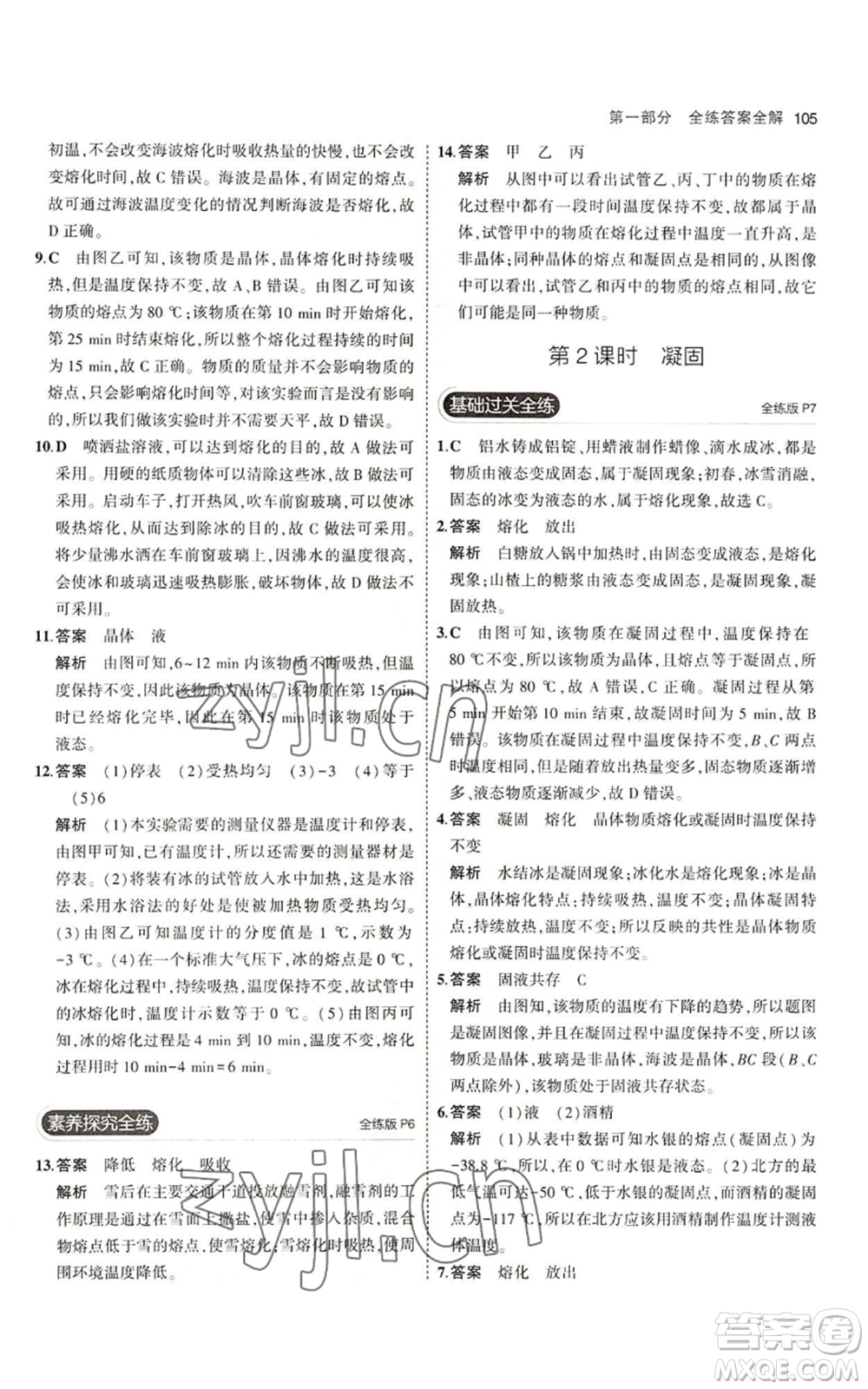教育科學(xué)出版社2023年5年中考3年模擬八年級(jí)上冊(cè)物理北師大版參考答案