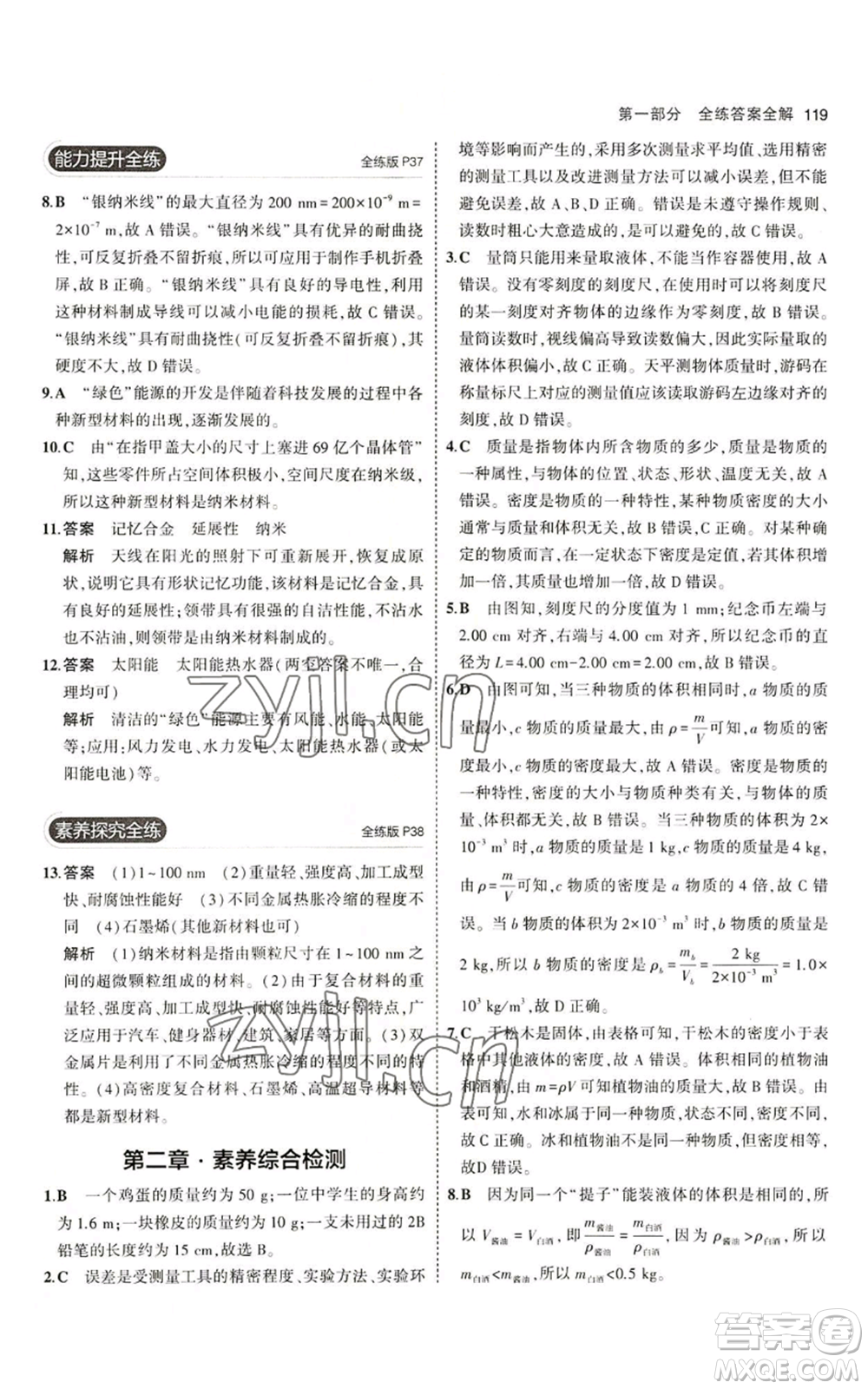 教育科學(xué)出版社2023年5年中考3年模擬八年級(jí)上冊(cè)物理北師大版參考答案