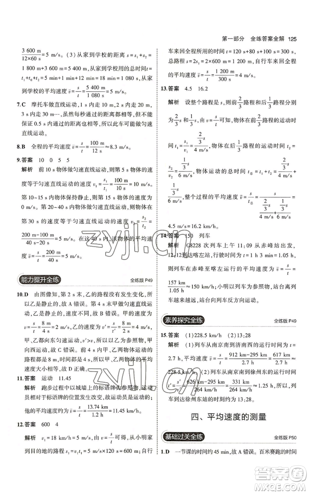 教育科學(xué)出版社2023年5年中考3年模擬八年級(jí)上冊(cè)物理北師大版參考答案