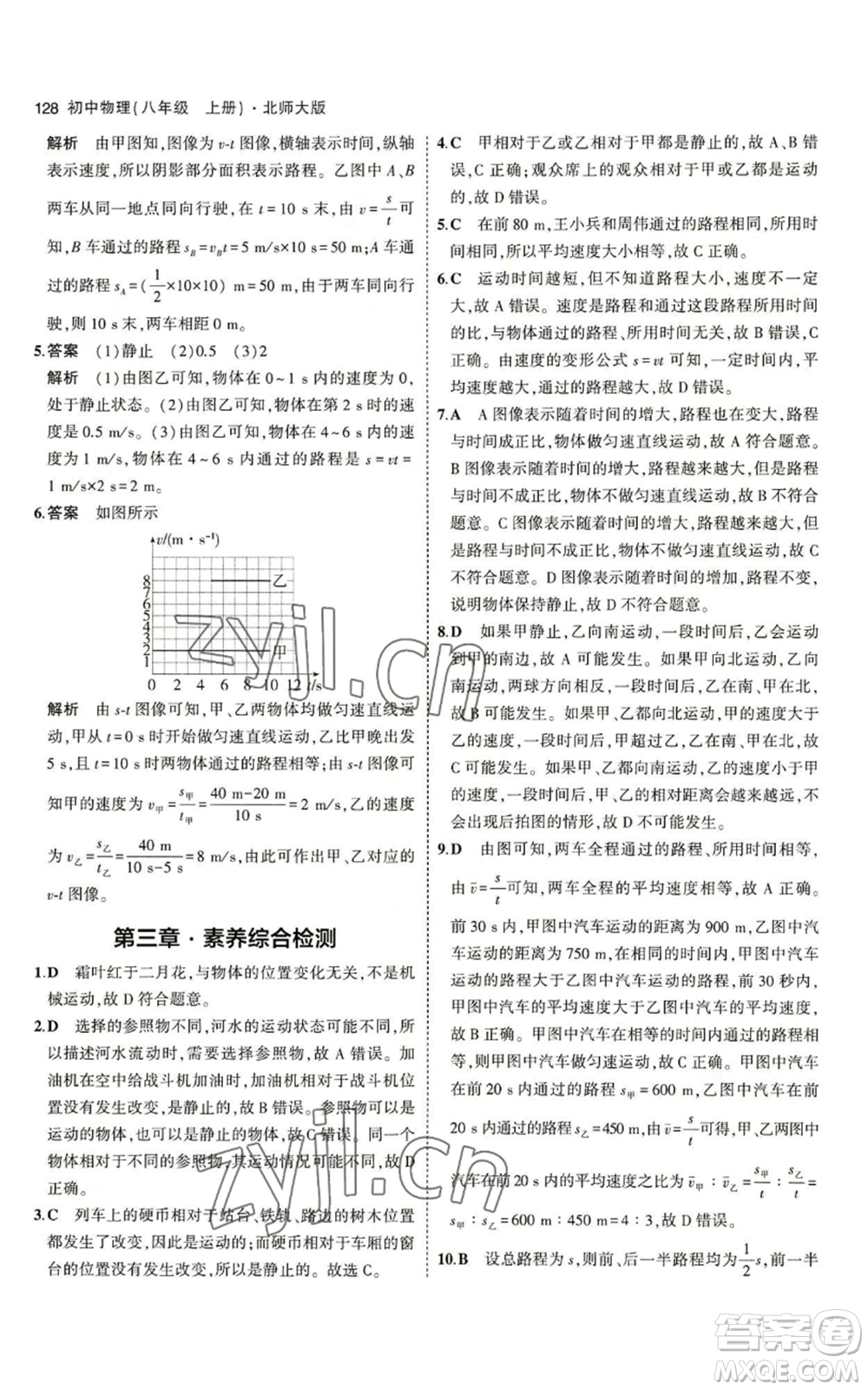 教育科學(xué)出版社2023年5年中考3年模擬八年級(jí)上冊(cè)物理北師大版參考答案