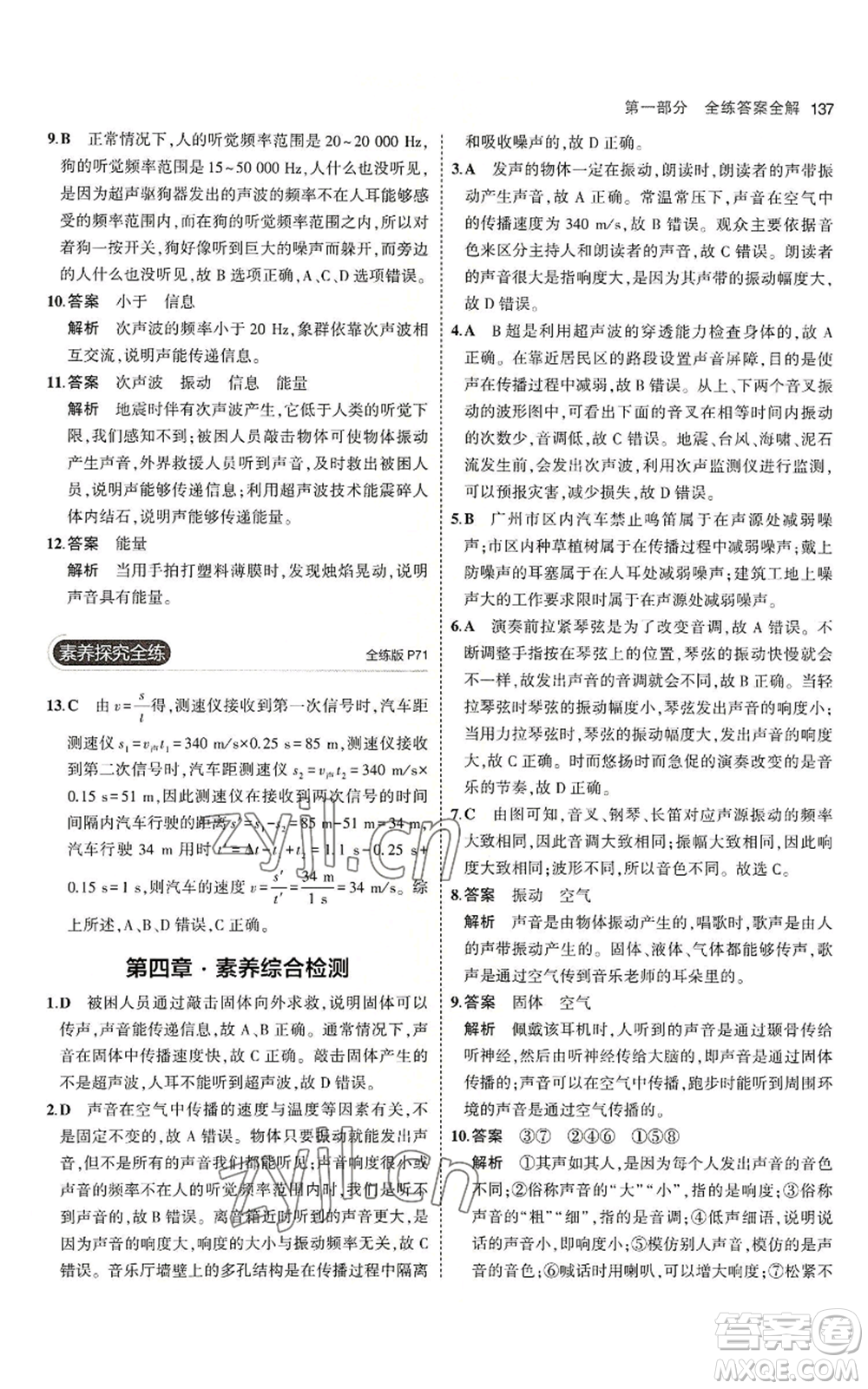 教育科學(xué)出版社2023年5年中考3年模擬八年級(jí)上冊(cè)物理北師大版參考答案
