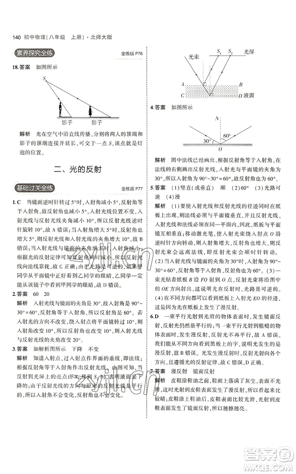 教育科學(xué)出版社2023年5年中考3年模擬八年級(jí)上冊(cè)物理北師大版參考答案