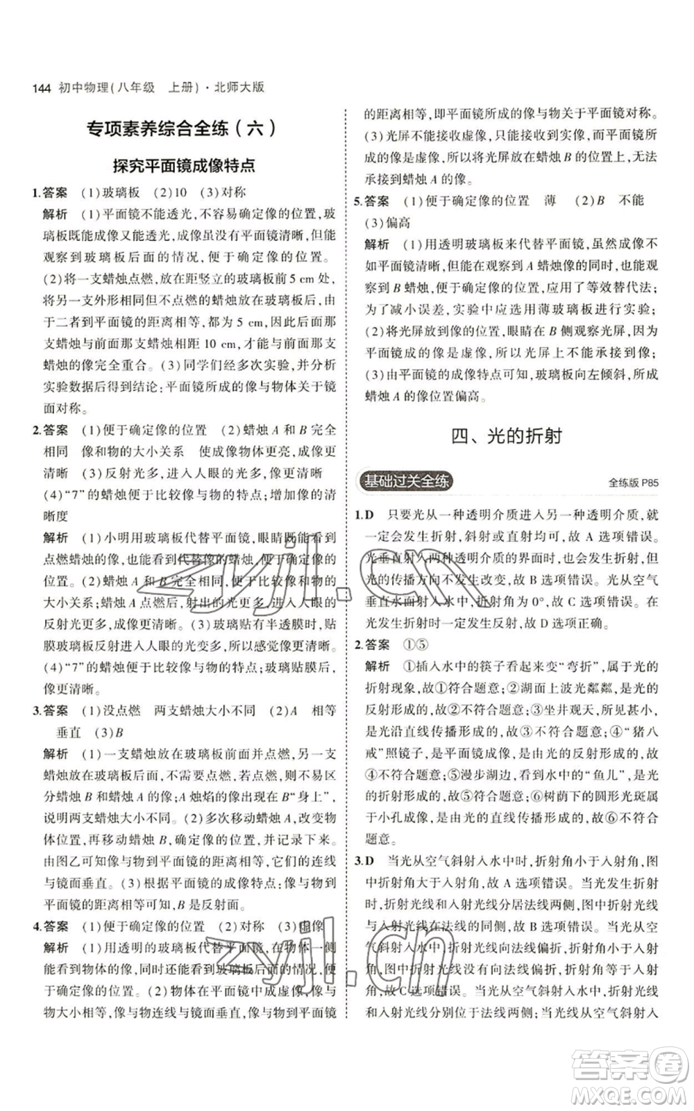 教育科學(xué)出版社2023年5年中考3年模擬八年級(jí)上冊(cè)物理北師大版參考答案
