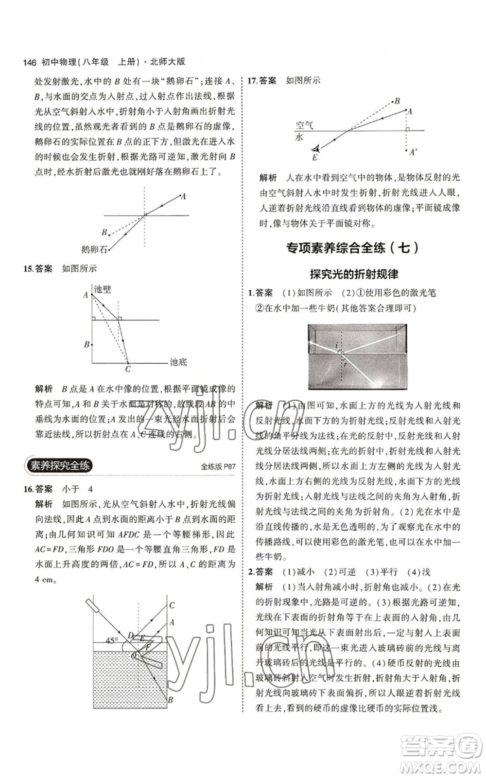 教育科學(xué)出版社2023年5年中考3年模擬八年級(jí)上冊(cè)物理北師大版參考答案