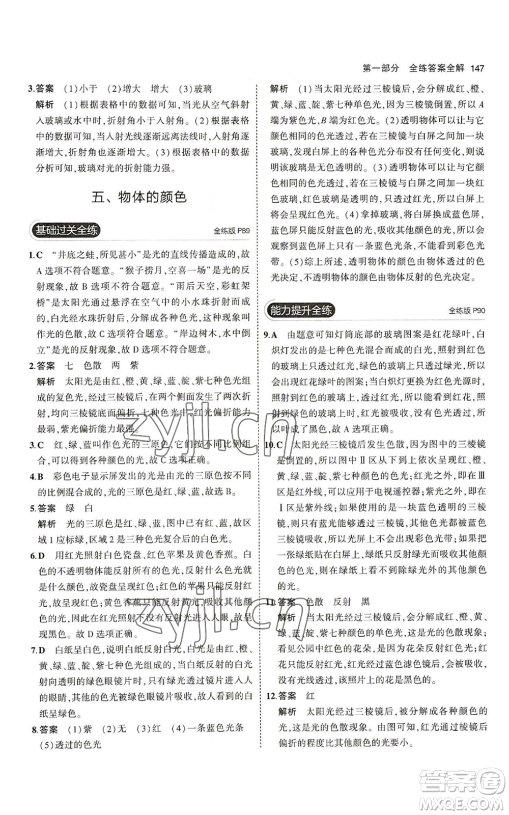 教育科學(xué)出版社2023年5年中考3年模擬八年級(jí)上冊(cè)物理北師大版參考答案