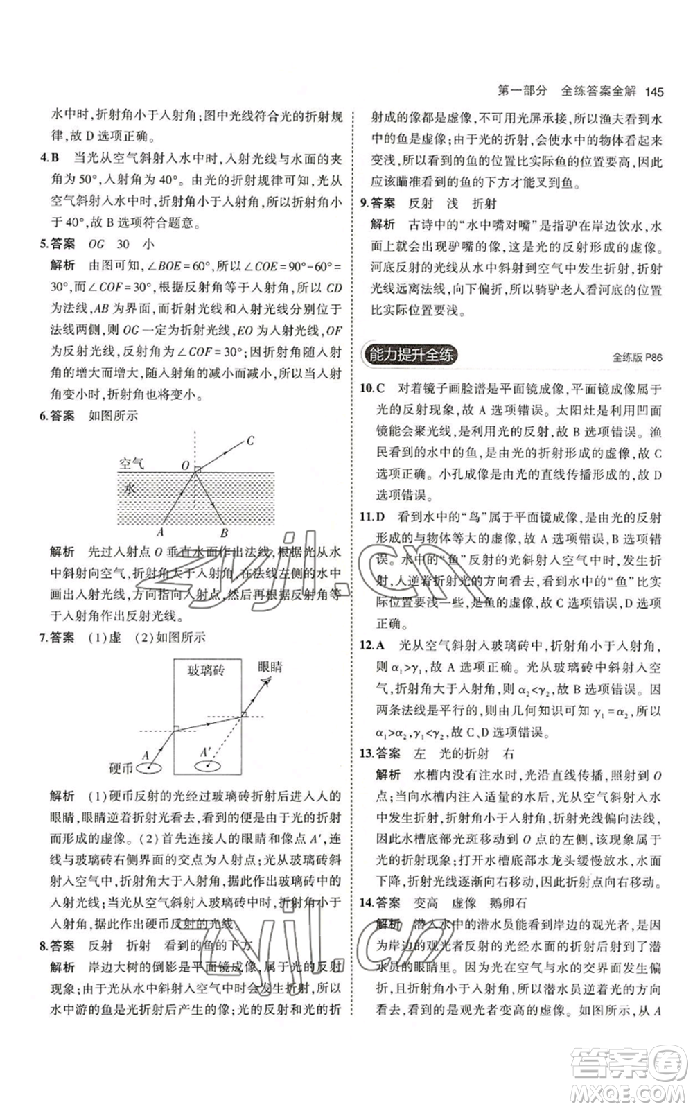 教育科學(xué)出版社2023年5年中考3年模擬八年級(jí)上冊(cè)物理北師大版參考答案