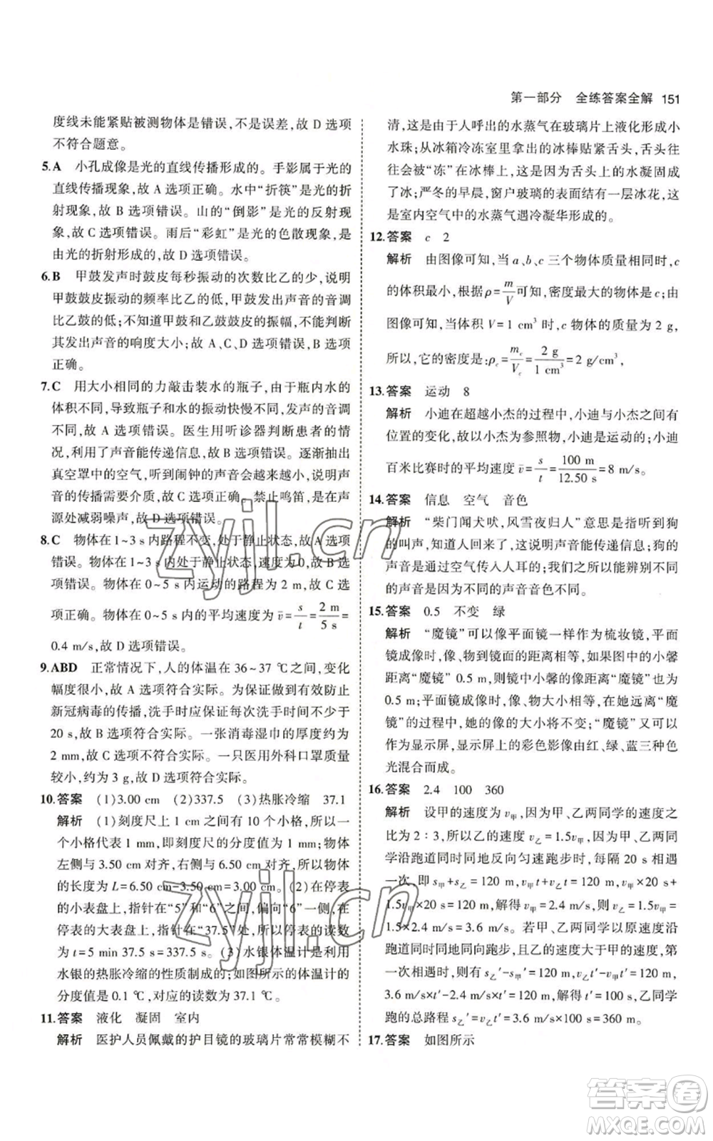 教育科學(xué)出版社2023年5年中考3年模擬八年級(jí)上冊(cè)物理北師大版參考答案