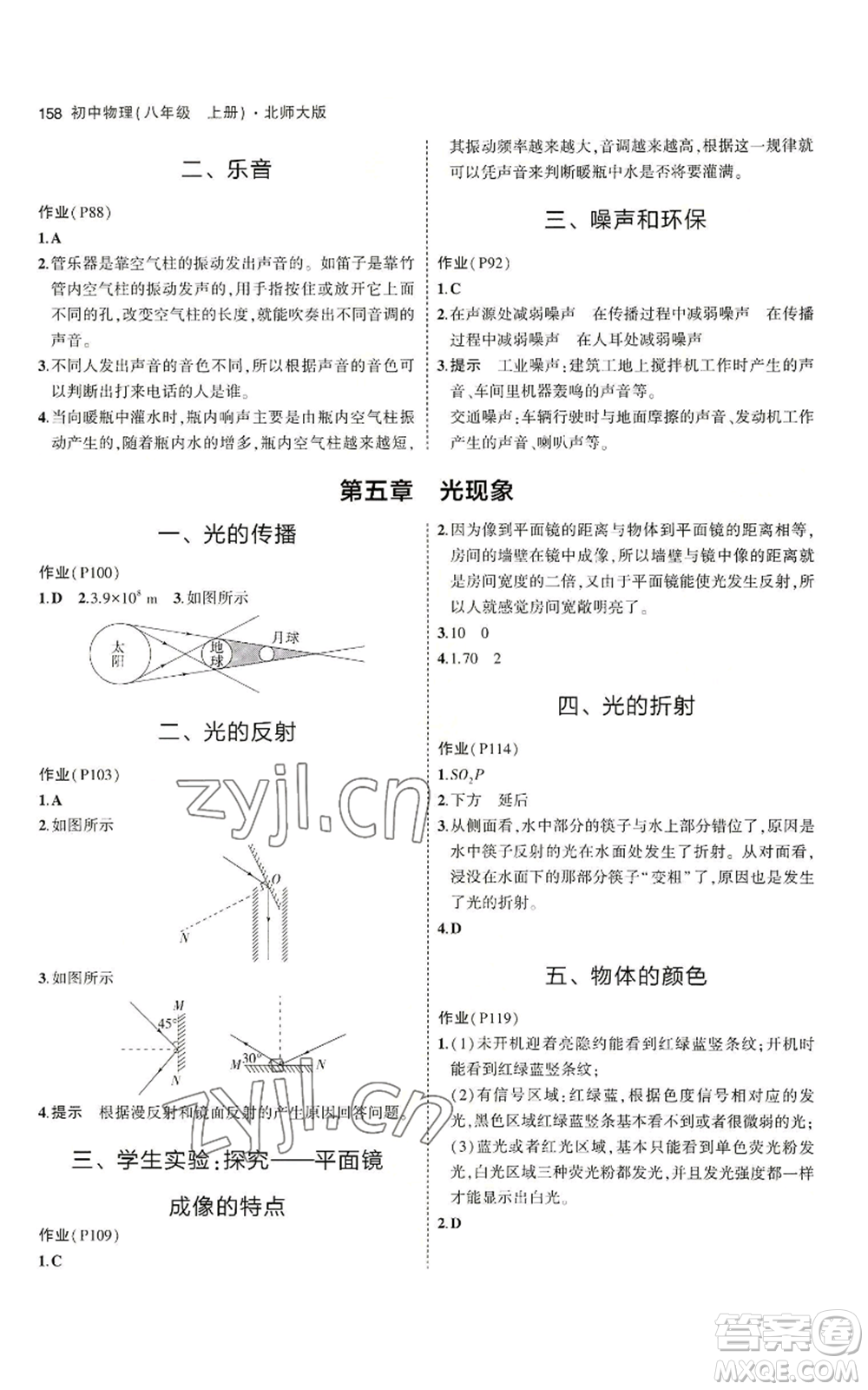 教育科學(xué)出版社2023年5年中考3年模擬八年級(jí)上冊(cè)物理北師大版參考答案