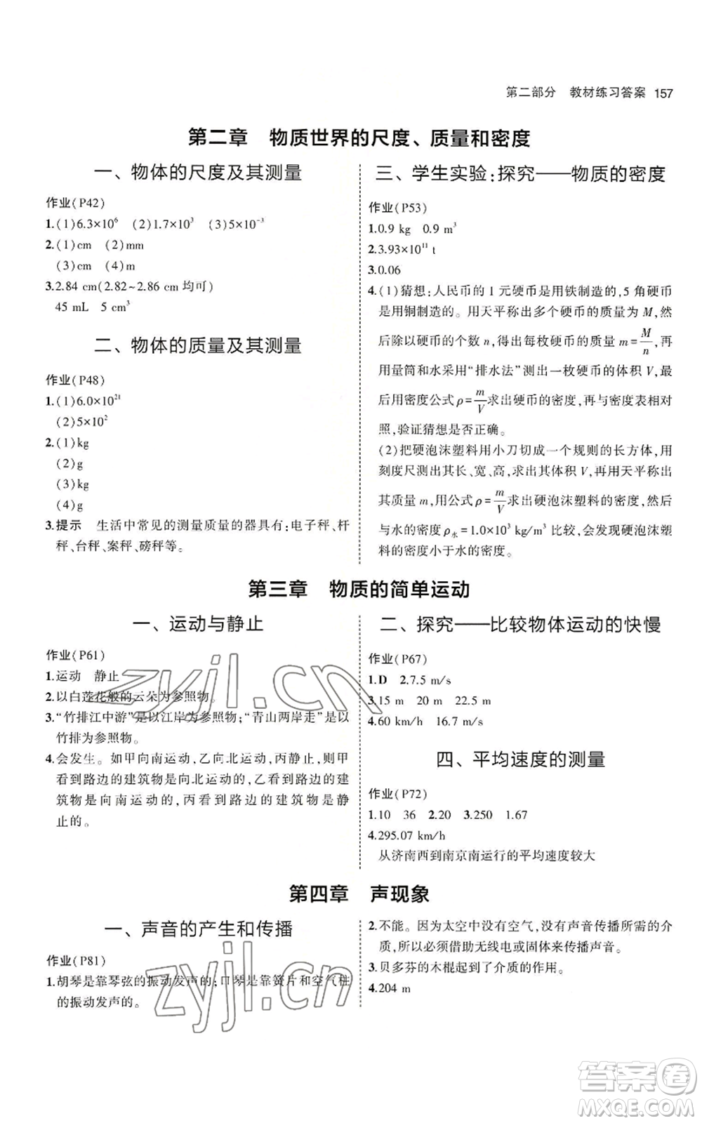 教育科學(xué)出版社2023年5年中考3年模擬八年級(jí)上冊(cè)物理北師大版參考答案